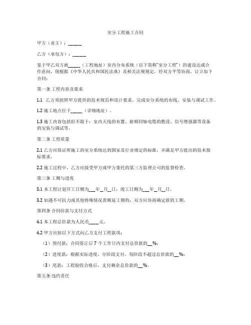室分工程施工合同