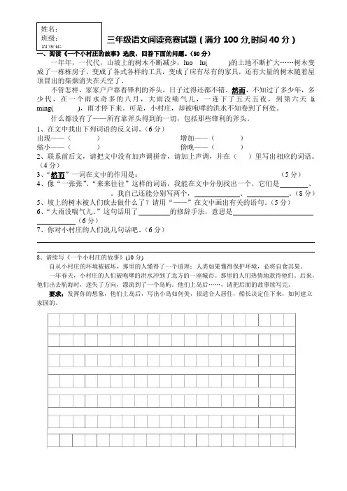 一、阅读《一个小村庄的故事》选段,回答下面的问题