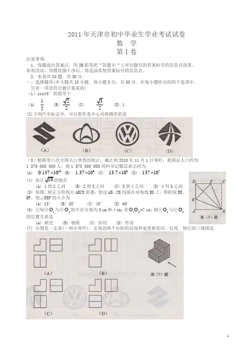 2011年天津市数学中考试卷