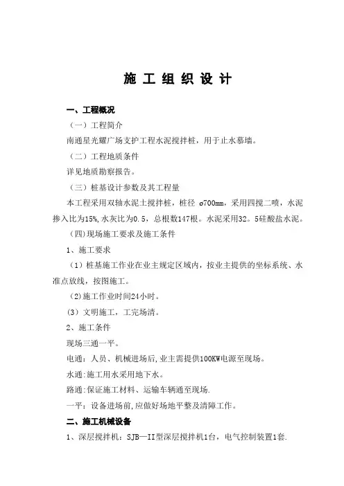 水泥搅拌桩止水帷幕施工方案