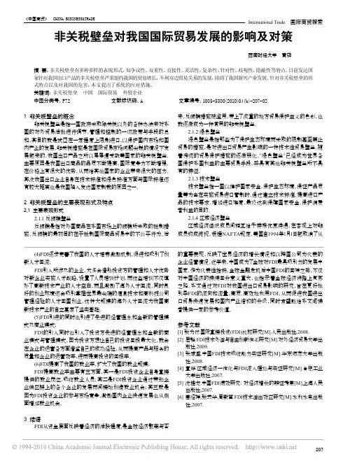 非关税壁垒对我国国际贸易发展的影响及对策