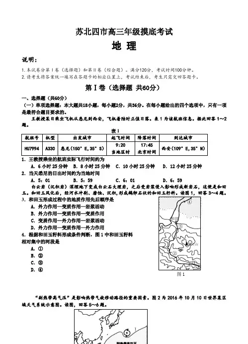 江苏省苏北四市(淮安市等)2017届高三11月摸底联考地理试题(含答案)