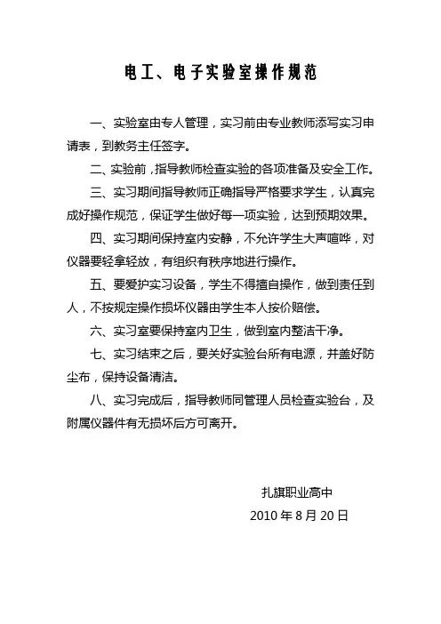 电工电子实验室操作规范