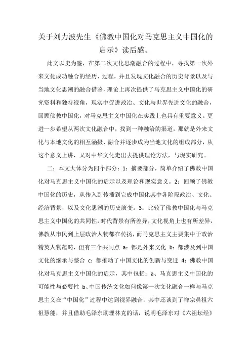 魏继承--佛教中国化对马克思主义中国化的启示
