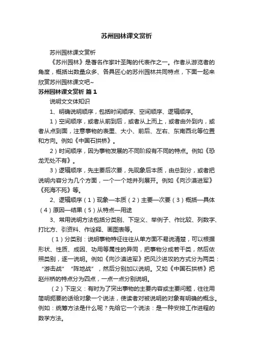 苏州园林课文赏析