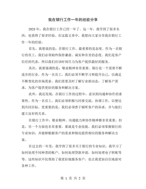 我在银行工作一年的经验分享