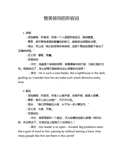 赞美领导的形容词
