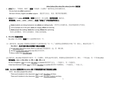 Otherothersthe otherthe othersanother的区别