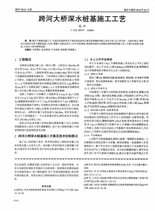 跨河大桥深水桩基施工工艺
