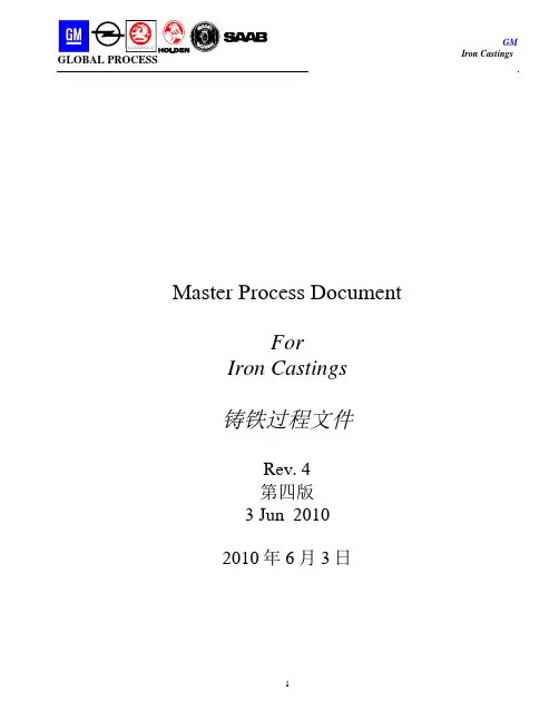 通用公司“铸铁过程文件”第四版