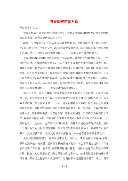 青春四季作文4篇