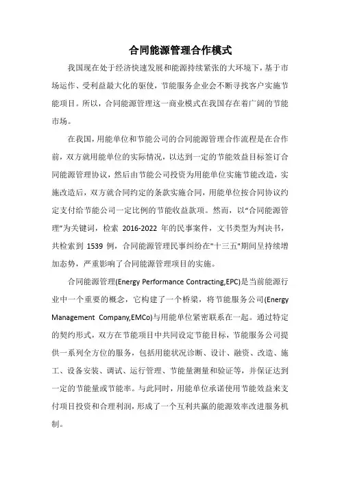 合同能源管理合作模式