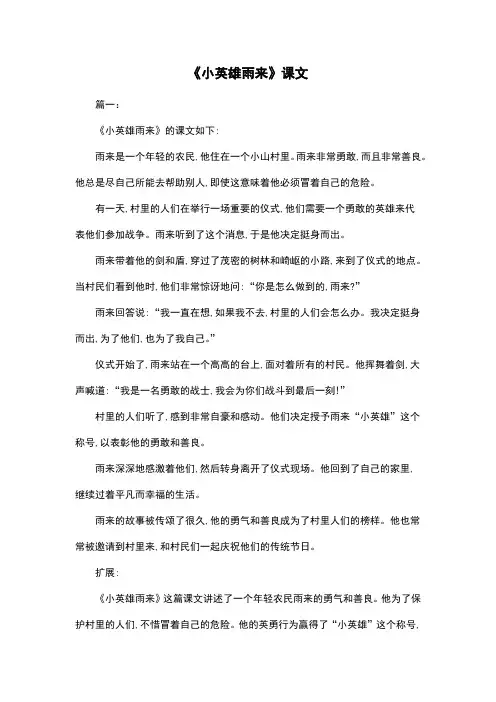 《小英雄雨来》课文