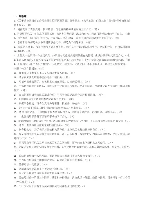 公文写作部分(含答案)!