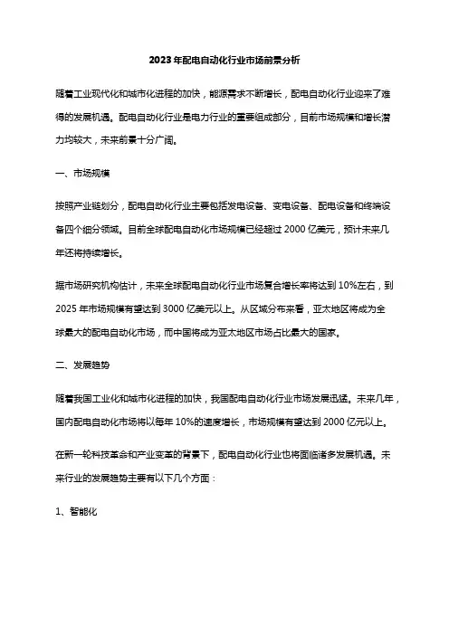 2023年配电自动化行业市场前景分析