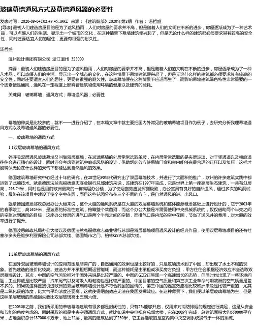 玻璃幕墙通风方式及幕墙通风器的必要性