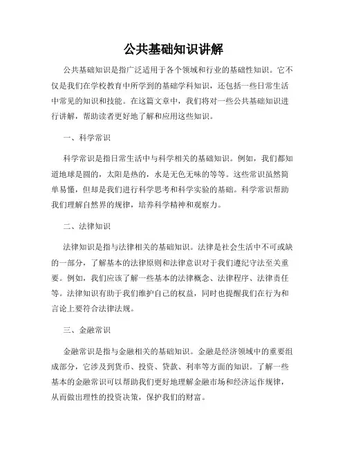 公共基础知识讲解