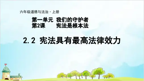 六年级上道德与法治《宪法是根本法》精美课件PPT【新部编版】