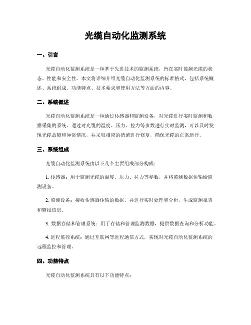 光缆自动化监测系统