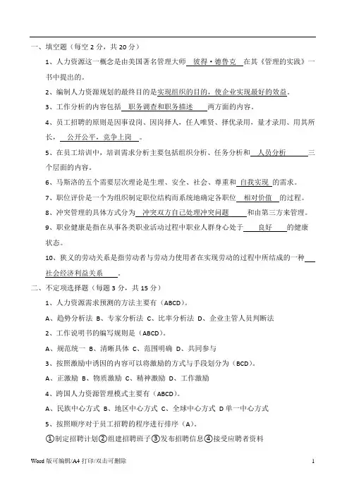 2021人力资源开发与管理答案