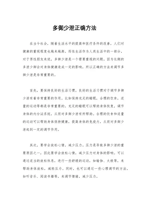 多御少泄正确方法