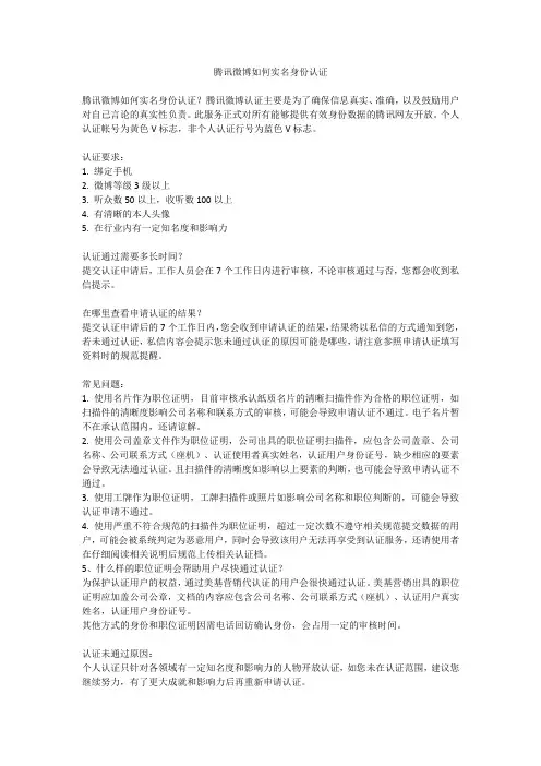 腾讯微博如何实名身份认证