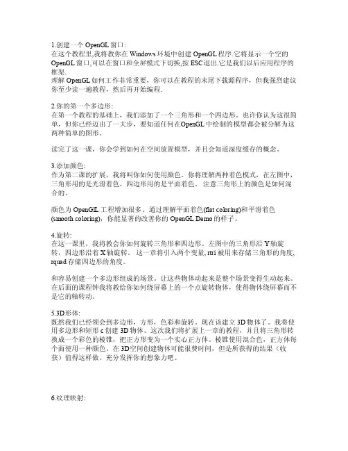 OPenGL知识点
