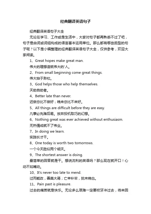 经典翻译英语句子大全