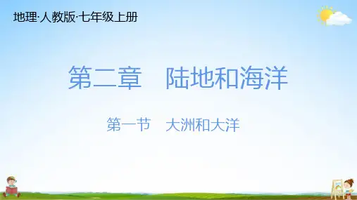 人教版七年级地理上册 第二章 总复习 练习题教学课件PPT初一公开课