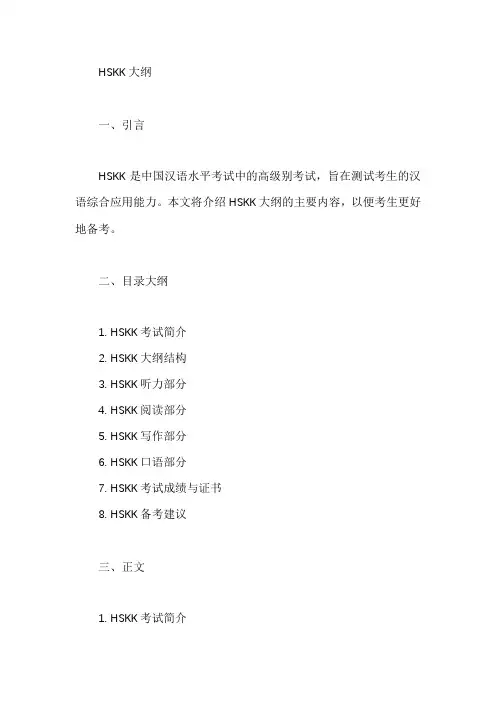 hskk大纲