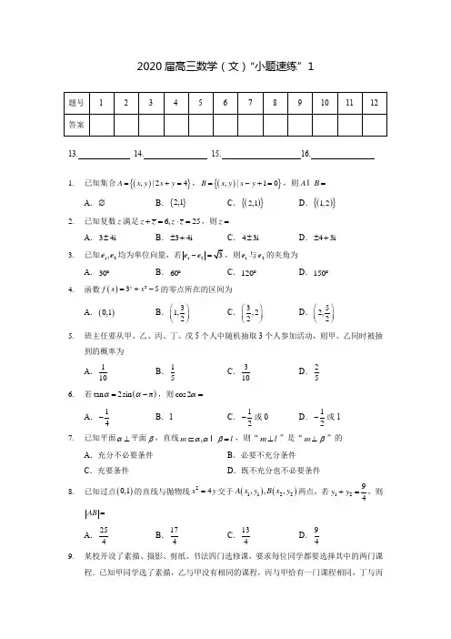 2020届高考冲刺数学(文)“小题精练”含详细解答(共30份)