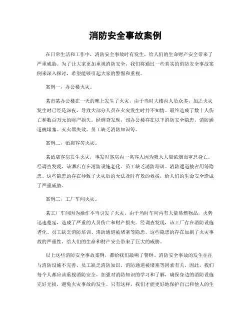 消防安全事故案例