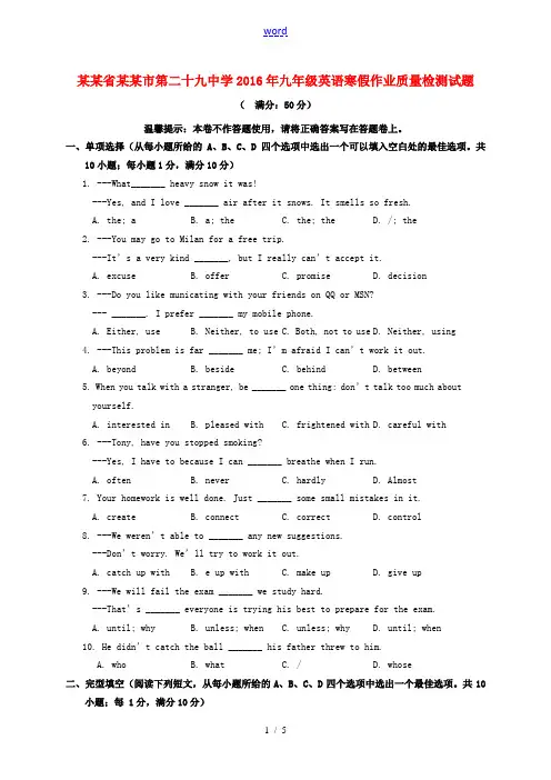 九年级英语寒假作业质量检测试题 人教新目标版-人教新目标版初中九年级全册英语试题