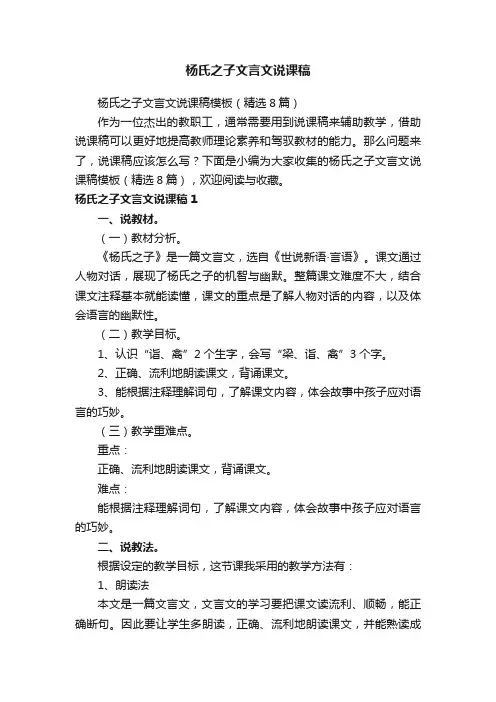 杨氏之子文言文说课稿