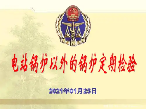 锅炉检验-2020 