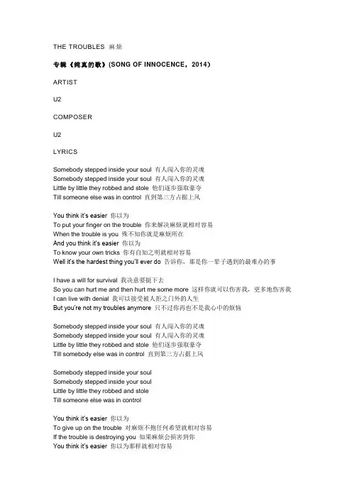 【U2乐队歌词翻译和解读】the troubles