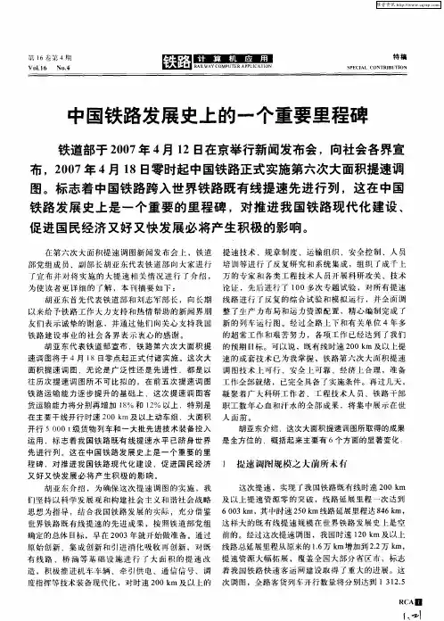 中国铁路发展史上的一个重要里程碑