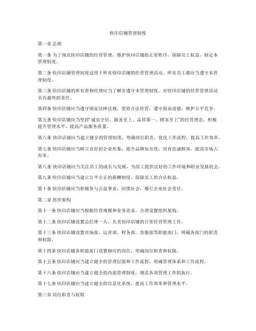 快印店铺管理制度
