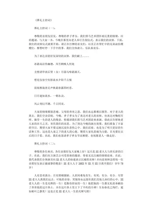 葬礼主持词10篇_主持词