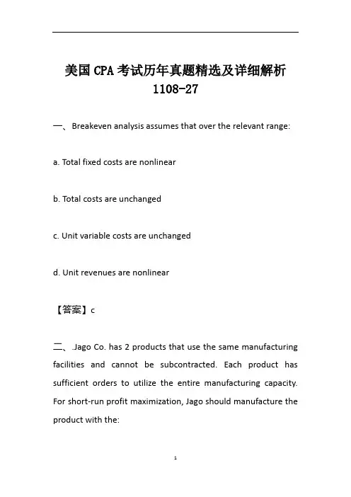 美国CPA考试历年真题精选及详细解析1108-27