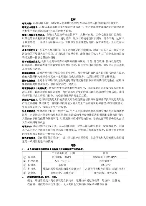 环境管理知识点