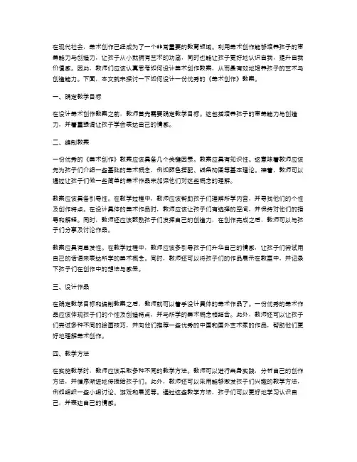 《美术创作》教案：培养孩子的审美能力与创造力