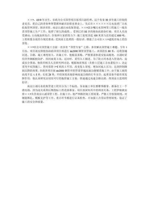顶管项目部副经理事迹材料