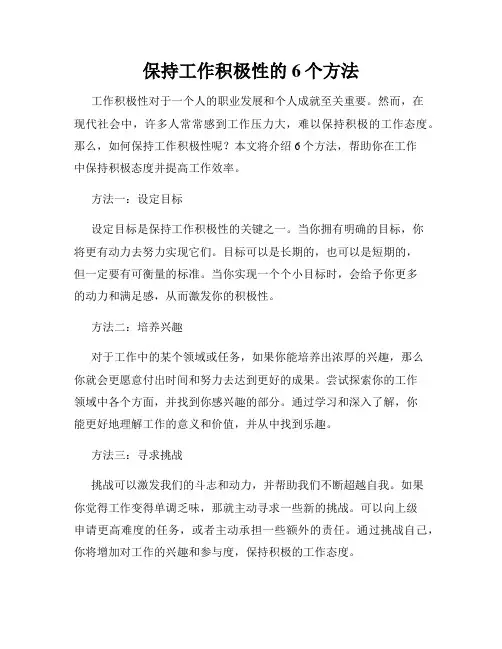 保持工作积极性的6个方法