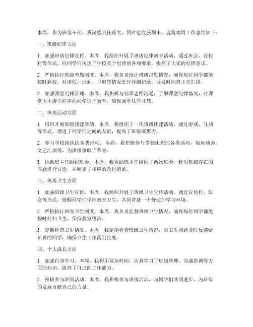 班干周总结范文