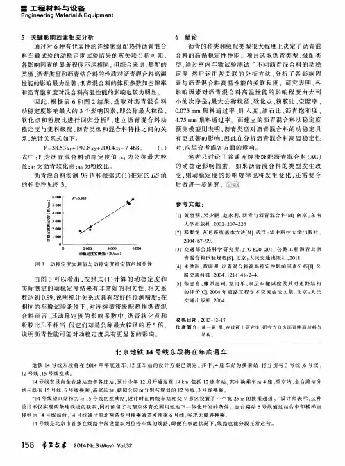 北京地铁14号线东段将在年底通车