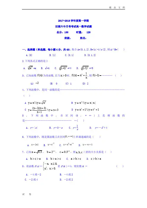 最新版吉林省汪清县第六中学高一9月月考数学试题Word版含答案
