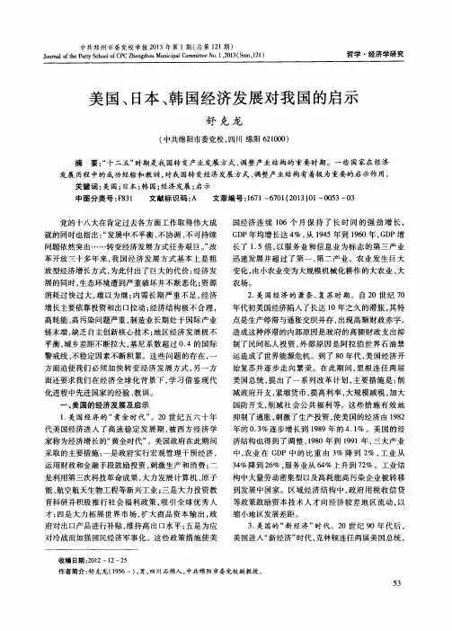 美国、日本、韩国经济发展对我国的启示