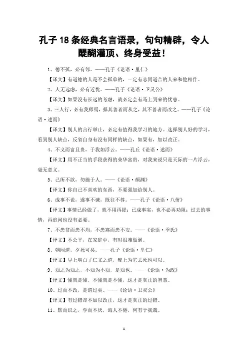 【写作素材】孔子18条经典名言语录,句句精辟,令人醍醐灌顶、终身受益
