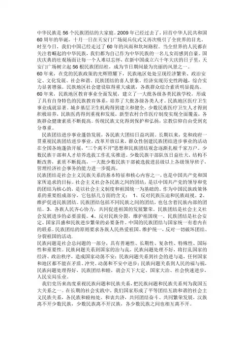 中华民族是56个民族团结的大家庭